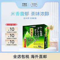 ITOEN 伊藤园 绿茶 茶包 健康茶叶包 大麦茶 玄米茶 50袋/盒新旧包装随机