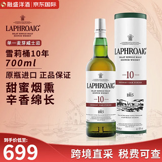 LAPHROAIG 拉弗格 10年 雪莉桶 单一麦芽 苏格兰威士忌 700ml 单瓶装