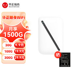 Esound 华正易尚 随身wifi无线上网卡4g路由器无线移动wifi车载便携wifi流量免插卡双网切换随行笔记本上网设备