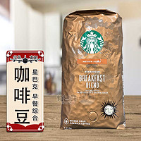 STARBUCKS 星巴克 进口咖啡豆中焙1130g 台湾Costco版 美国原装  台北直邮 袋装1130g1袋中焙-早餐综合