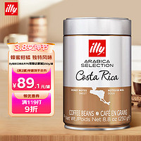 illy 意利 意大利原装进口 illy咖啡豆精选系列（哥斯达黎加) 250g/罐