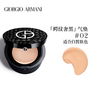 ARMANI beauty 阿玛尼彩妆 轻垫菁华粉底液 鳄纹奢黑外壳 #2 15g