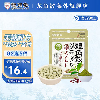 龍角散 龙角散  桔梗抹茶含片10.4g/袋