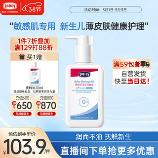 lelch 露安适 新生养护系列 亲子抚触油 150ml