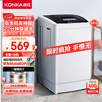 KONKA 康佳 XQB50-50D0B 波轮洗衣机 5公斤