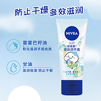 88VIP：NIVEA 妮维雅 多效润手霜50ml（补水滋养 温和呵护 柔嫩光滑）