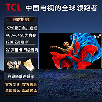 TCL 65英寸 画师II QLED量子点 4k高清 4+64GB用液晶电视机
