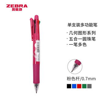 ZEBRA 斑马牌 B4SA1-A12 4+1多功能圆珠笔 几何图形 粉色 0.7mm 单支装