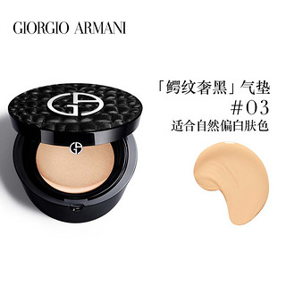 ARMANI beauty 阿玛尼彩妆 轻垫菁华粉底液 鳄纹奢黑外壳 #3 15g