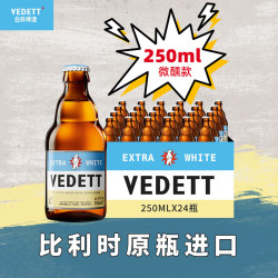 vedett白熊小麦白啤酒250ml24瓶