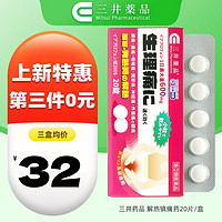 三井药品 原装进口去姨妈痛去疼药头疼牙痛解热镇痛止痛止疼药 20粒/盒