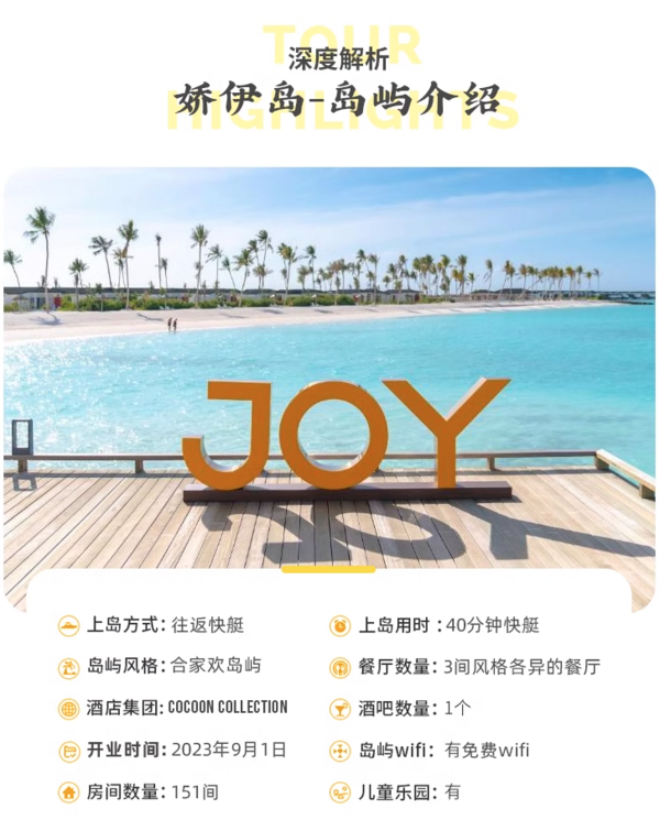 黑马!23年新五星岛,可2名16岁以下儿童吃住全免!马尔代夫娇伊岛2沙2水一价全包套餐