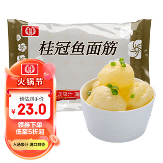 桂冠 鱼面筋 270g 部队火锅食材丸料煲汤鱼豆腐关东煮 空气炸锅麻辣烫