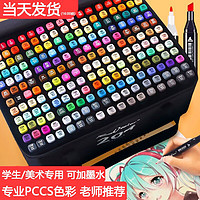 Touchcolor 专业双头马克笔 80色