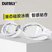 DUFAILY 透明竞速泳镜(升级液态硅胶款)