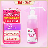 3M 爱护佳 免洗手消毒液  500ml 1瓶