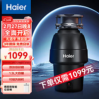 Haier 海尔 垃圾处理器全自动厨房餐余家用食物粉碎骨头碎渣机LD-EWA