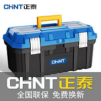 CHNT 正泰 工具箱收纳盒五金大号工业级家用手提式车载多功能维修电工