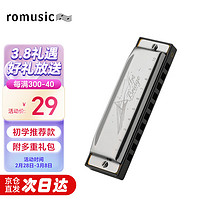 Romusic 10孔布鲁斯口琴成人儿童演奏款银色C调