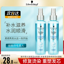 Schwarzkopf 施华蔻 头发保湿营养水液护发柔顺保湿滋润抚平头发毛躁免洗喷雾