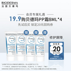 BIODERMA 贝德玛 PP霜赋妍烟酰胺滋润修护霜8ml