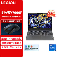 联想（Lenovo）拯救者Y7000P游戏本(i7-14700HX 16G 1T RTX4060 2.5K高刷)+拯救者M5无线鼠标套装