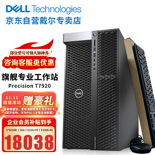 戴尔（DELL）T7920图形工作站高性能计算GPU智能深度学习 2颗金牌6248R 48核心/64G/512G+4T/RTX3090