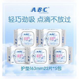 ABC 卫生巾轻薄无感透气干爽棉柔劲吸护垫5包组合