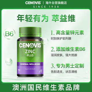 Cenovis 补锌片150片