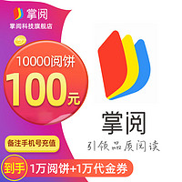 iReader 掌阅 阅饼 10000直充 年卡