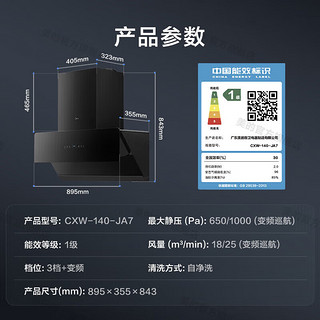 JA7厨房家用侧吸式油烟机大吸力25立方风力搭燃气灶厨房烟灶热三件套装