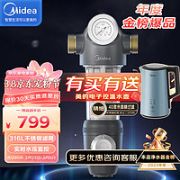 美的（Midea）前置过滤器316L不锈钢滤网40微米精滤5T通量双面刮刷强劲冲洗大视窗压力表QZBW20S-31S(线下同款）