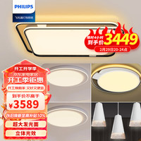 PHILIPS/飞利浦 全光谱 吸顶灯 40-50㎡(含) 三色可调