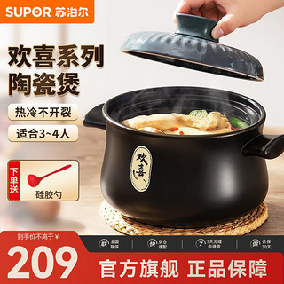 SUPOR 苏泊尔 欢喜系列 EB35SAT01 砂锅(22cm、3.5L、陶瓷)