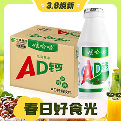 WAHAHA 娃哈哈 AD钙奶哇哈哈儿童酸奶早餐牛奶饮料 AD钙奶220g*20瓶散装-D