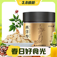 云南白药 西洋参片 泡水滋补原料 55g*1瓶