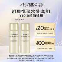 SHISEIDO 资生堂 悦薇水7ml+悦薇乳7ml（滋润型） 派样试用