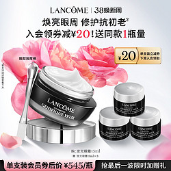 LANCOME 兰蔻 Genifique小黑瓶系列 肌底精华眼霜