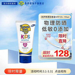 BANANA BOAT 香蕉船 高倍户外运动隔离防晒乳90ml SPF50+ PA值++++