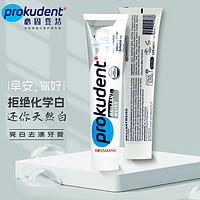 prokudent 必固登洁 牙能变白！Prokudent必固登洁德国进口含氟牙膏 成人亮白去渍牙膏125ml