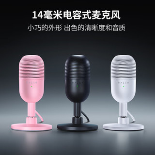 RAZER 雷蛇 魔音海妖V3 迷你版 麦克风 白色