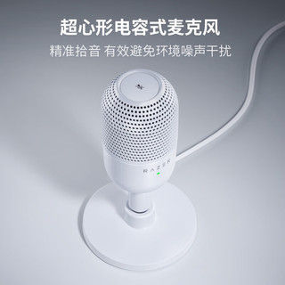 RAZER 雷蛇 魔音海妖V3 迷你版 麦克风 白色