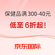 京东爆款保健品来袭！参与满300-40元  好价低至6折起~