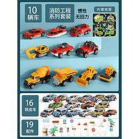 YUANBO 远博童学 消防工程车玩具模型套装（10工程车16铁皮车19配件）