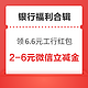 先领券再剁手：建行领2-6元微信立减金！招商银行领1.5元现金红包！