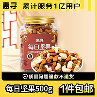 惠寻 京东自有品牌 每日坚果500g/罐 核桃腰果休闲零食团购