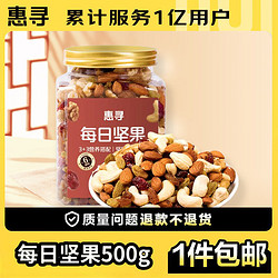 惠寻 京东自有品牌 每日坚果500g/罐 核桃腰果休闲零食团购