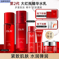 OLAY 玉兰油 大红瓶护肤品套装女水乳礼盒抗皱淡纹补水保湿化妆品全套生日礼物