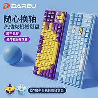 Dareu 达尔优 a87机械键盘客制化PBT键帽天空紫金吃鸡游戏台式有线无线