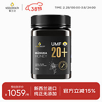 NZGOLDHEALTH 蜜兰达 麦卢卡蜂蜜UMF20+ 新西兰原装进口 500g/瓶 营养品食品